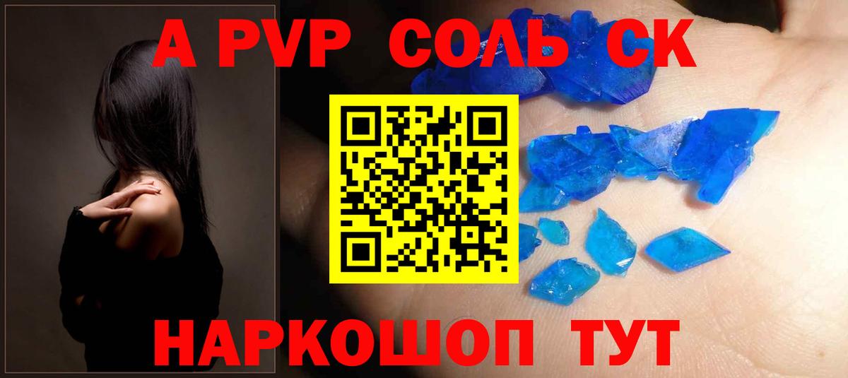 A-PVP мука Саки