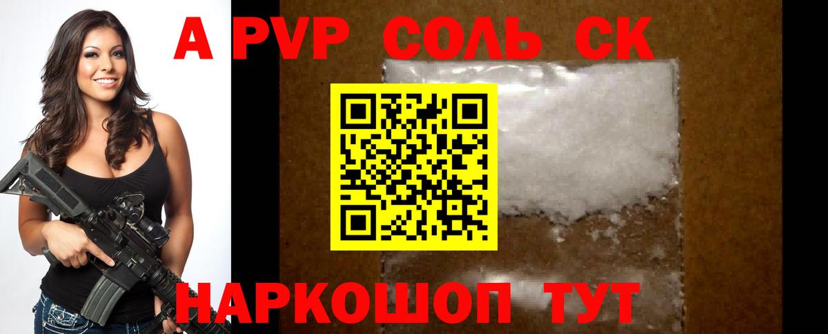 Alpha PVP Соль  Альфа ПВП СК  Вход с VPN  Саки  A-PVP VHQ 