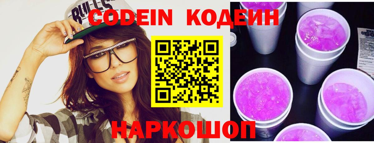 Саки  Кодеиновый сироп Lean Purple Drank  Вход с VPN 
