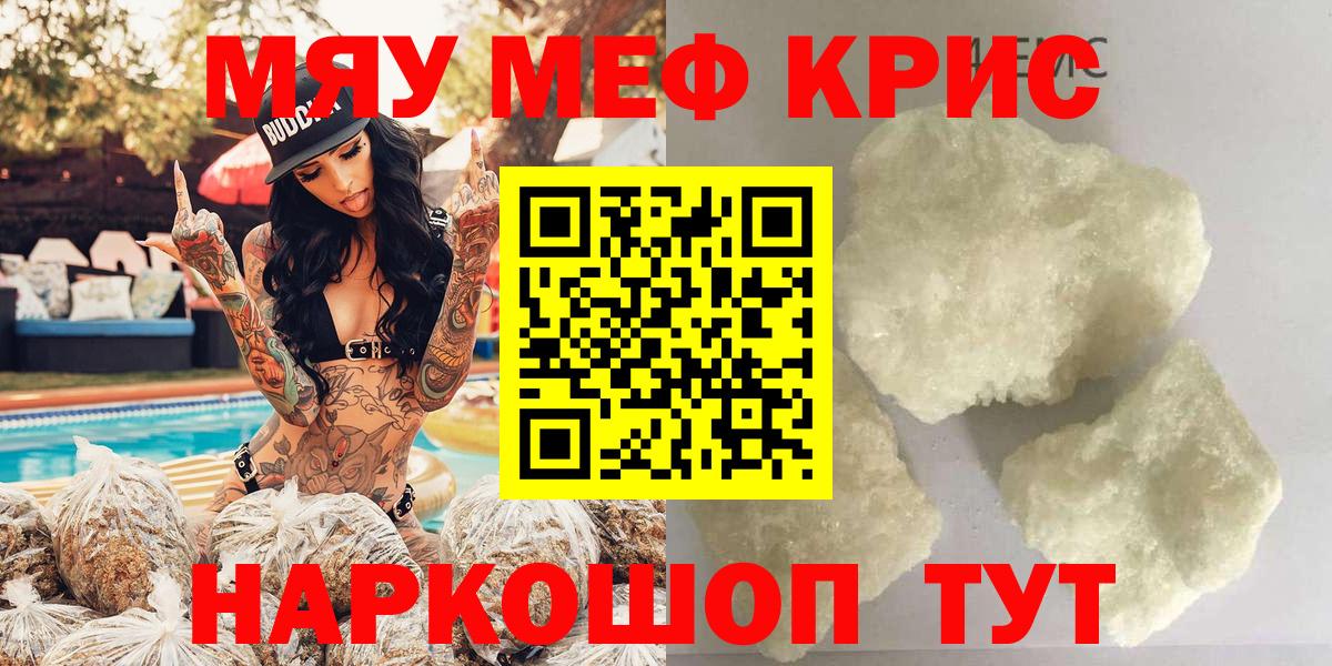 МЯУ-МЯУ кристаллы  Вход с VPN  МЯУ-МЯУ мяу мяу  Саки 