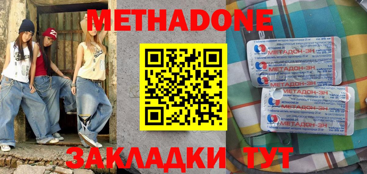 МЕТАДОН methadone  Вход с VPN  Саки 